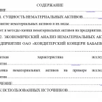 Иллюстрация №1: Анализ нематериальных активов предприятия АО «Бабаевский» (Курсовые работы - Экономика).